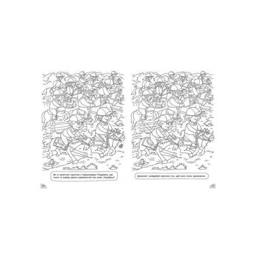 Книга Розмальовки-хованки. На спортивному майданчику - Олександр Сидоренко Ранок (9786170970336)