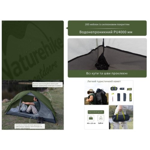 Намет Naturehike одномісний з футпринтом Cycling 1 NH18A095-D зелений (6927595735671)