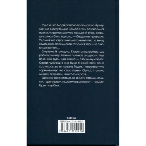 Книга 9 життів кішки Шафи - Руслана Фалько КСД (9786171519220)