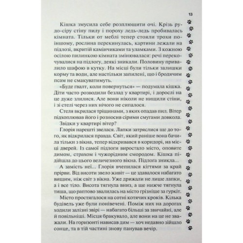 Книга 9 життів кішки Шафи - Руслана Фалько КСД (9786171519220)