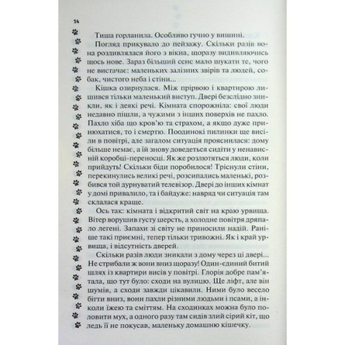 Книга 9 життів кішки Шафи - Руслана Фалько КСД (9786171519220)