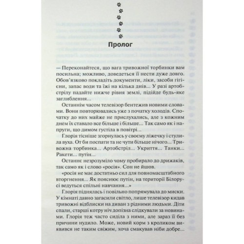 Книга 9 життів кішки Шафи - Руслана Фалько КСД (9786171519220)