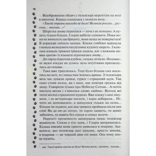Книга 9 життів кішки Шафи - Руслана Фалько КСД (9786171519220)
