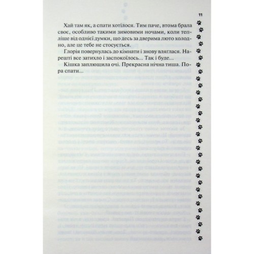 Книга 9 життів кішки Шафи - Руслана Фалько КСД (9786171519220)