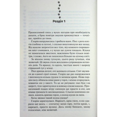 Книга 9 життів кішки Шафи - Руслана Фалько КСД (9786171519220)