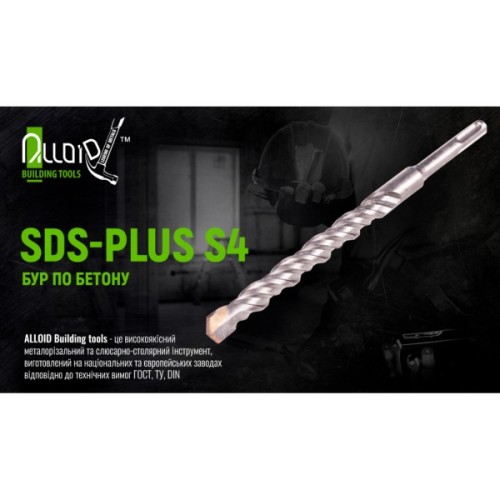 Бур Alloid по бетону, SDS-plus, S4, 8110мм (FH-08110)
