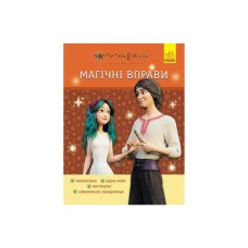 Збірник завдань Магічні вправи. Мавка. Веселі завдання Ранок (9786170992543)