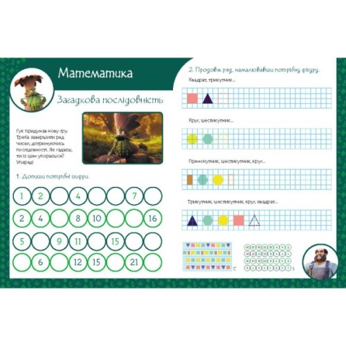 Збірник завдань Магічні вправи. Мавка. Веселі завдання Ранок (9786170992543)