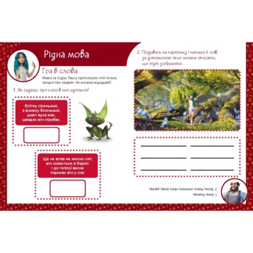 Збірник завдань Магічні вправи. Мавка. Веселі завдання Ранок (9786170992543)