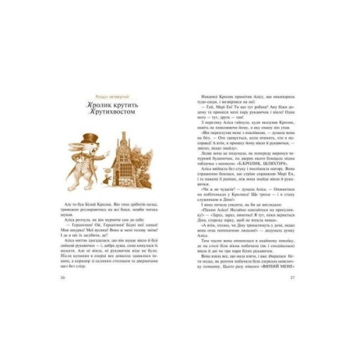 Книга Аліса в Країні Див. Аліса в Задзеркаллі - Льюїс Керрол А-ба-ба-га-ла-ма-га (9786175850688)