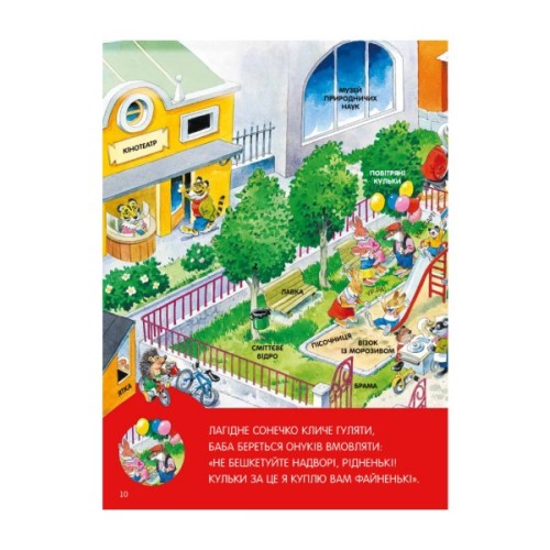 Книга Велика книга про все на світі - Роза Бейлі Vivat (9786176906308)