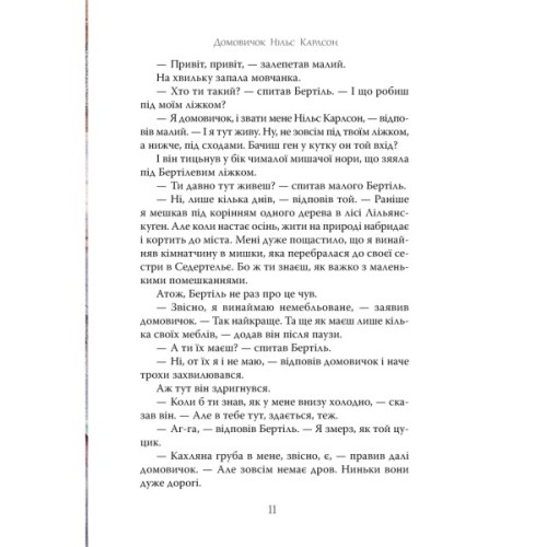 Книга Велика книжка маленьких казок - Астрід Ліндґрен Видавництво РМ (9786178426576)