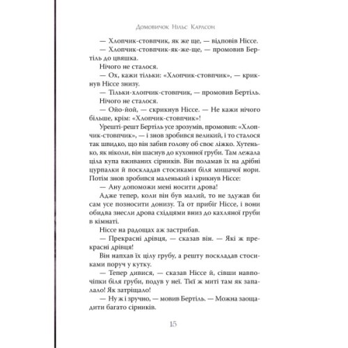 Книга Велика книжка маленьких казок - Астрід Ліндґрен Видавництво РМ (9786178426576)