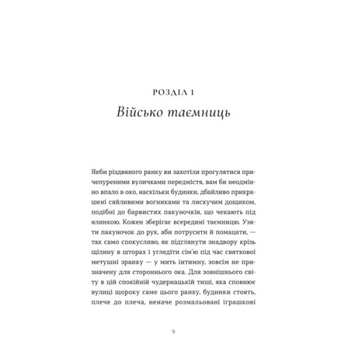 Книга Дарунок - Сесілія Ахерн Видавництво Старого Лева (9789664485521)