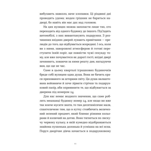 Книга Дарунок - Сесілія Ахерн Видавництво Старого Лева (9789664485521)