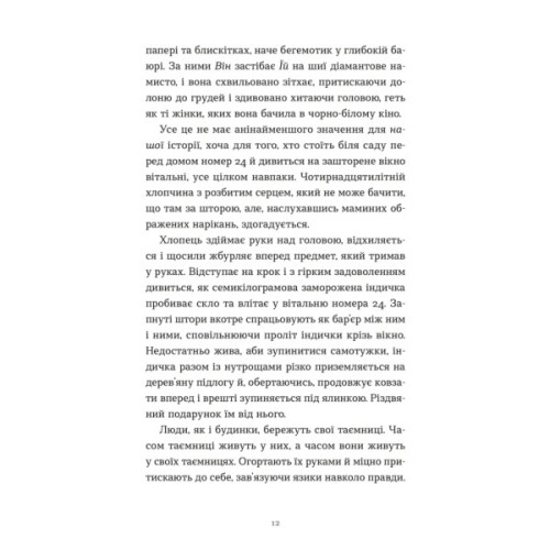 Книга Дарунок - Сесілія Ахерн Видавництво Старого Лева (9789664485521)