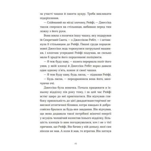 Книга Дарунок - Сесілія Ахерн Видавництво Старого Лева (9789664485521)