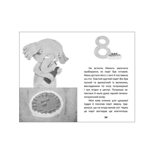 Книга Слоненя Мімі та полуничний пиріг - Тоня Панченко Ранок (9786170983510)