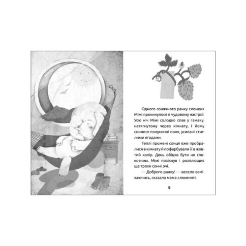 Книга Слоненя Мімі та полуничний пиріг - Тоня Панченко Ранок (9786170983510)