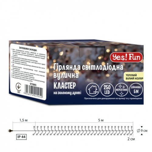 Гірлянда YES! Fun Вулична Кластер 250 LED Тепло-біла 5 м Мерехтіння (975065)