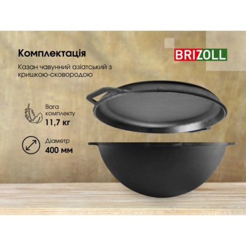 Котел туристичний Brizoll чавунний азіатський з кришкою-сковородою 15 л (KA15-2)