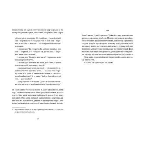 Книга Пляж - Маріна Пересаґуа Видавництво Старого Лева (9789664486962)