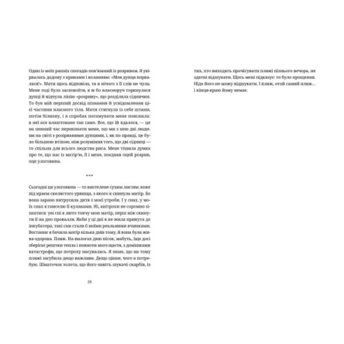 Книга Пляж - Маріна Пересаґуа Видавництво Старого Лева (9789664486962)