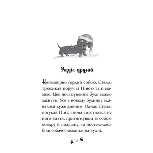 Книга Такса. Санта - Белла Свіфт Видавництво РМ (9786178603434)