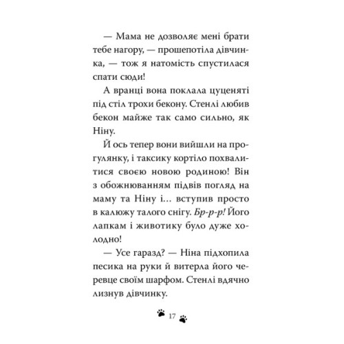 Книга Такса. Санта - Белла Свіфт Видавництво РМ (9786178603434)