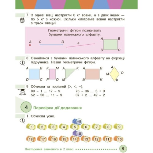 Підручник Математика. Для 3 класу ЗЗСО. Частина 1 - М.В. Богданович, С.В. Голосна, А.А. Назаренко Ранок (9786170044136)
