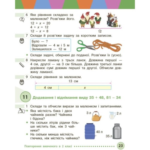 Підручник Математика. Для 3 класу ЗЗСО. Частина 1 - М.В. Богданович, С.В. Голосна, А.А. Назаренко Ранок (9786170044136)