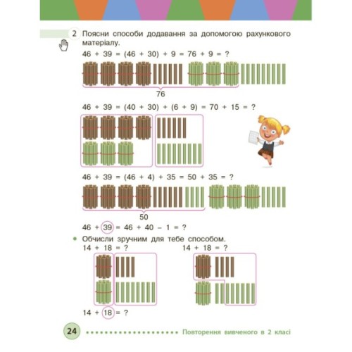 Підручник Математика. Для 3 класу ЗЗСО. Частина 1 - М.В. Богданович, С.В. Голосна, А.А. Назаренко Ранок (9786170044136)