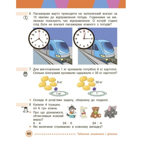 Підручник Математика. Для 3 класу ЗЗСО. Частина 1 - М.В. Богданович, С.В. Голосна, А.А. Назаренко Ранок (9786170044136)