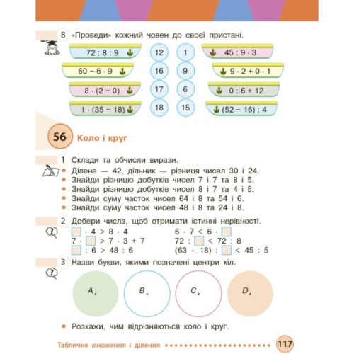 Підручник Математика. Для 3 класу ЗЗСО. Частина 1 - М.В. Богданович, С.В. Голосна, А.А. Назаренко Ранок (9786170044136)