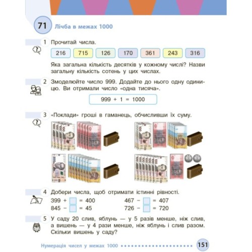 Підручник Математика. Для 3 класу ЗЗСО. Частина 1 - М.В. Богданович, С.В. Голосна, А.А. Назаренко Ранок (9786170044136)