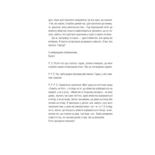 Книга Усі в цьому поїзді - підозрювані (Ернест Каннінґем #2) - Бенджамін Стівенсон Vivat (9786171705746)
