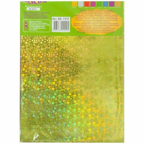 Кольоровий папір ZiBi А4, голографічна, 8 листів/8 кольорів (ZB.1917)