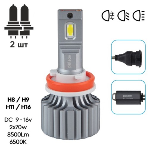 Автолампа PULSO LED-chips OEM PHILIPS Flip chip/9-16V/2*70W/8500Lm/6500K (N1-H8/H9/H11/H16)