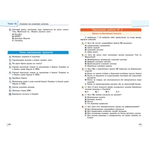 Підручник НУШ Підприємництво і фінансова грамотність. 8 клас - О. Пластун, С.Ю. Панченко, В.П. Оверко Ранок (9786170991560)