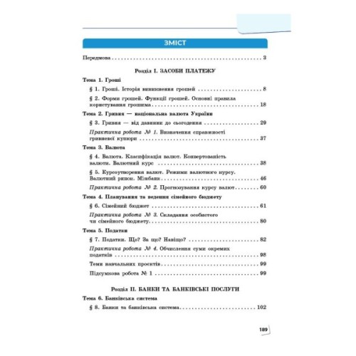 Підручник НУШ Підприємництво і фінансова грамотність. 8 клас - О. Пластун, С.Ю. Панченко, В.П. Оверко Ранок (9786170991560)