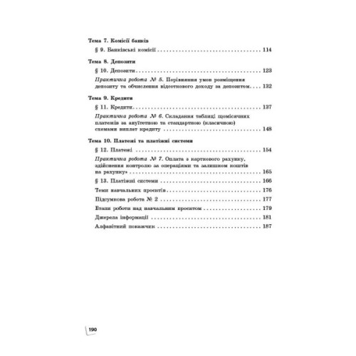 Підручник НУШ Підприємництво і фінансова грамотність. 8 клас - О. Пластун, С.Ю. Панченко, В.П. Оверко Ранок (9786170991560)