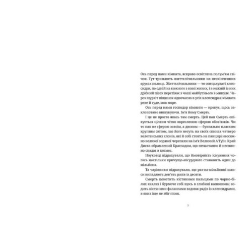 Книга Морт - Террі Пратчетт Видавництво Старого Лева (9786176794837)