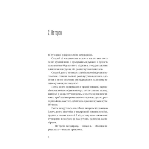 Книга Я працюю на цвинтарі - Павло Белянський Vivat (9786171703476)