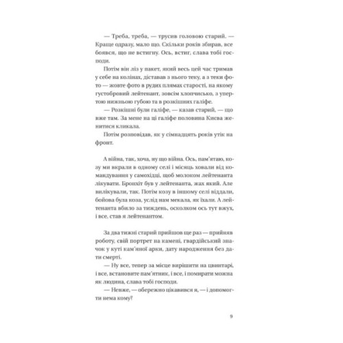 Книга Я працюю на цвинтарі - Павло Белянський Vivat (9786171703476)