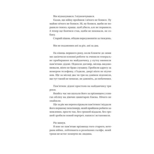 Книга Я працюю на цвинтарі - Павло Белянський Vivat (9786171703476)