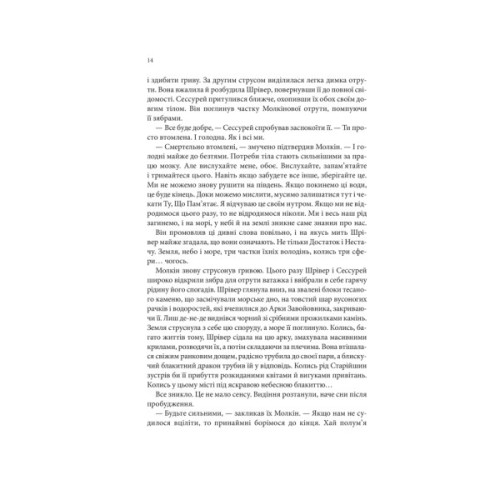 Книга Божевільний корабель. Торговці з живих кораблів. Книга 2 - Робін Гобб КСД (9786171512634)