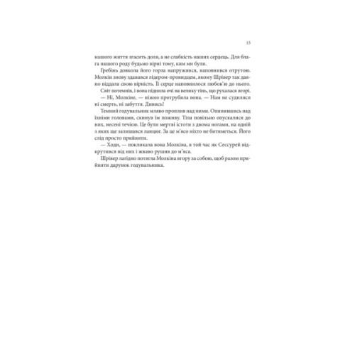Книга Божевільний корабель. Торговці з живих кораблів. Книга 2 - Робін Гобб КСД (9786171512634)