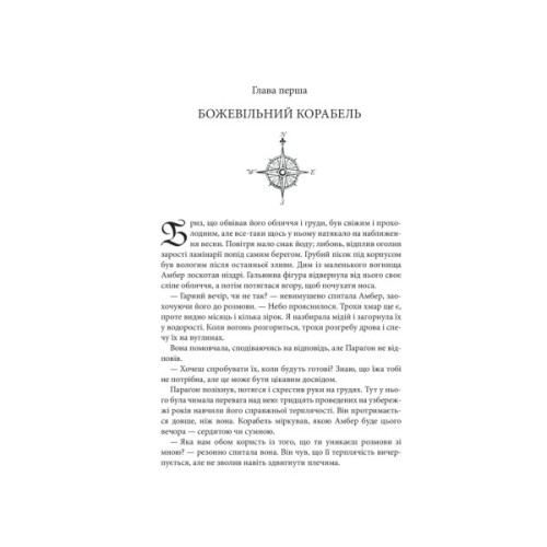 Книга Божевільний корабель. Торговці з живих кораблів. Книга 2 - Робін Гобб КСД (9786171512634)