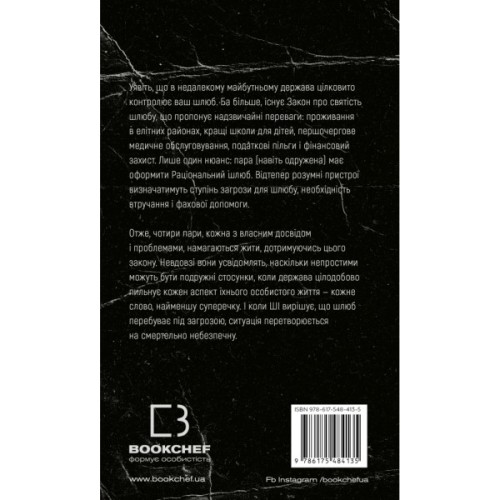 Книга Закон про шлюб - Джон Маррс BookChef (9786175484135)