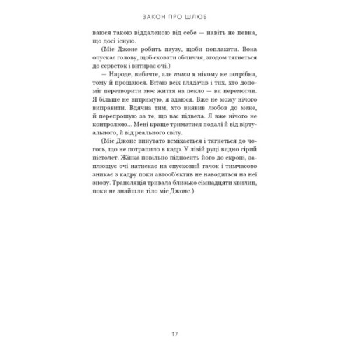 Книга Закон про шлюб - Джон Маррс BookChef (9786175484135)